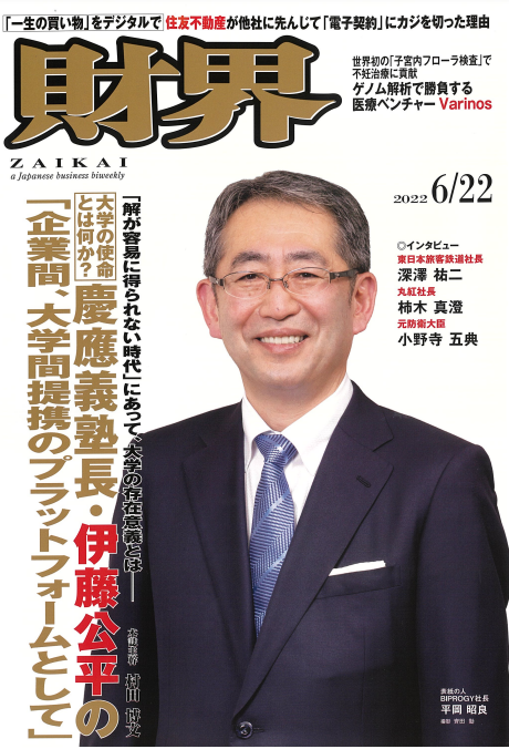山口社長のエッセイが総合ビジネス誌『財界～2022年6月22日号～』に掲載されました