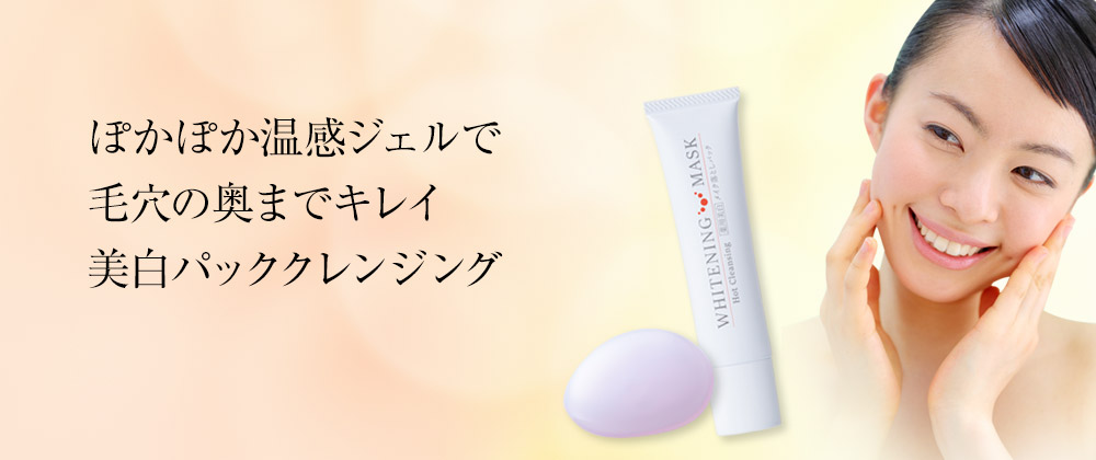 薬用美白］ルソイル ホットクレンジング ホワイトニングマスク 40g