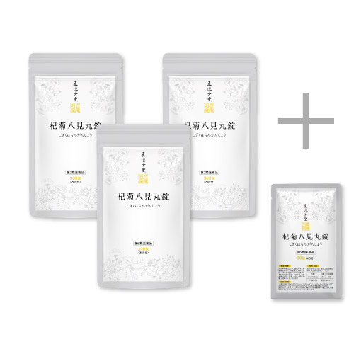 杞菊八見丸錠300錠 おまとめ3袋セット+60錠1袋付き