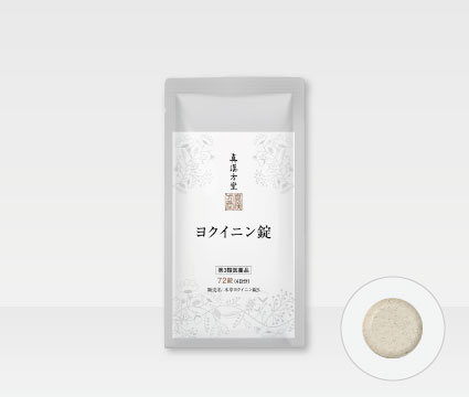 ヨクイニン錠 72錠
