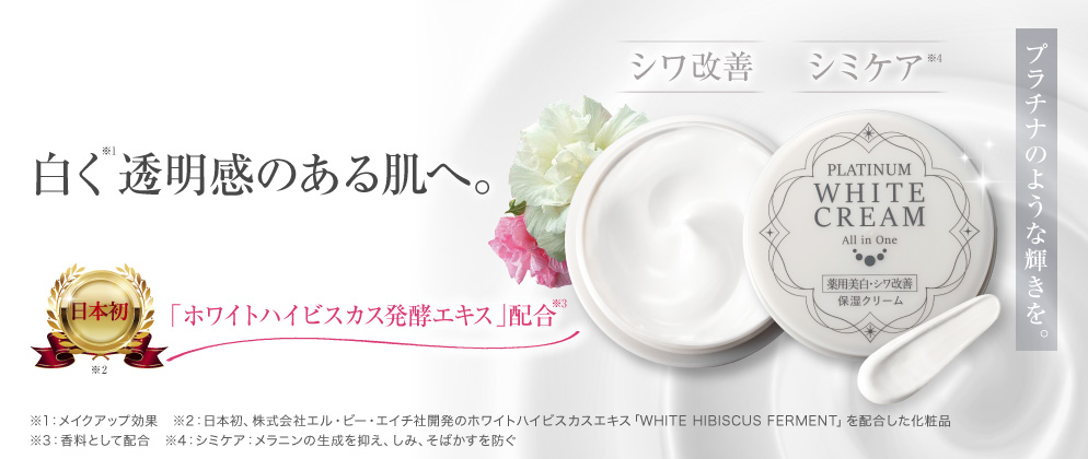 薬用美白]オールインワン プラチナホワイトクリーム 40g | ルソイル