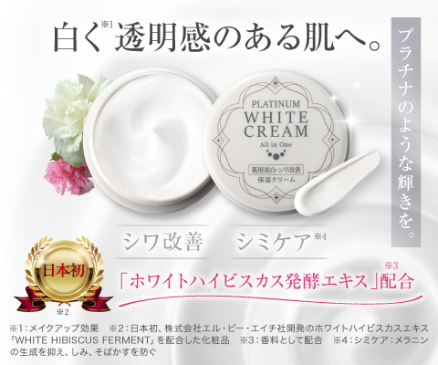 薬用美白]オールインワン プラチナホワイトクリーム 40g | ルソイル