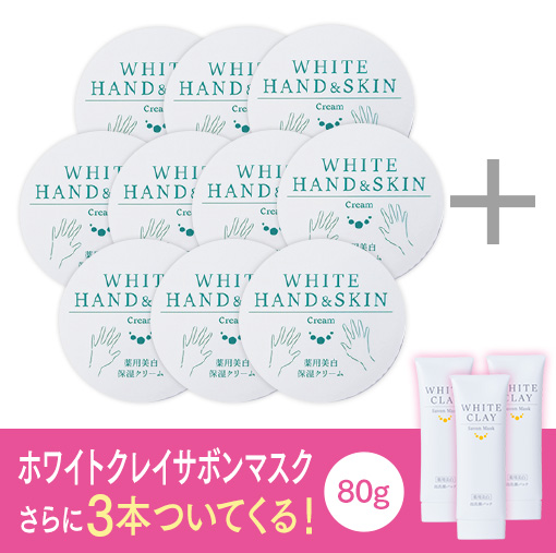 ホワイトハンド＆スキンクリーム 27g おまとめ10個セット+ホワイトクレイサボンマスク80g3個付き