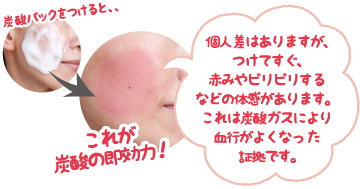 これが炭酸の即効力!